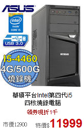 華碩平台Intel第四代i5<br>
四核燒錄電腦