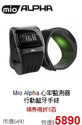 Mio Alpha 心率監測器<br>
行動藍牙手錶
