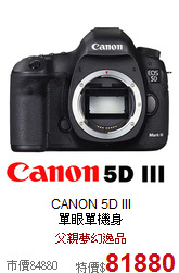 CANON 5D III<br>
單眼單機身