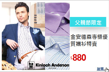 金安德森
專櫃優質襯衫特賣