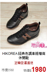 HIKOREA
經典色調車縫增高休閒鞋