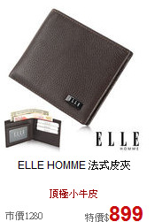 ELLE HOMME 
法式皮夾