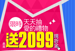 天天抽愛的禮物