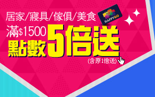滿1500點數5倍送