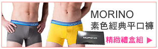 MORINO素色經典平口褲