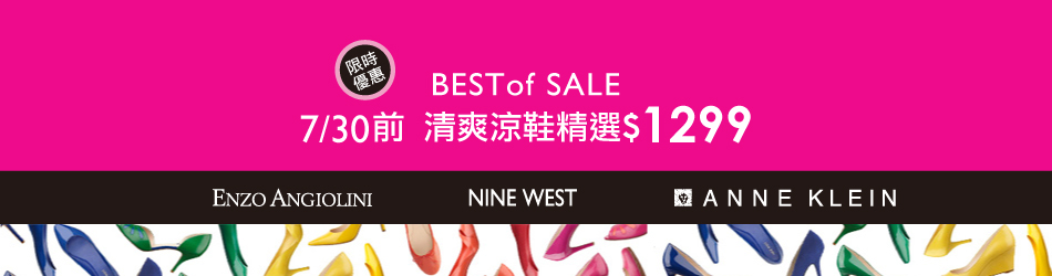 7/29~7/30NINE WEST 1299