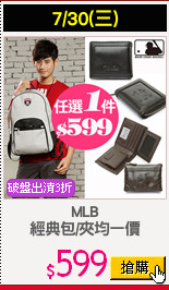 MLB
經典包/夾均一價