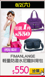 FIMANLANGE
輕量防潑水尼龍斜背包