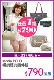 sandia POLO
暢銷經典四件組