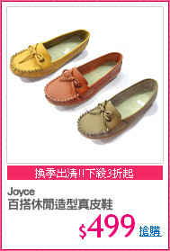 Joyce
百搭休閒造型真皮鞋