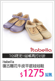 itabella
復古雕花牛皮平底娃娃鞋