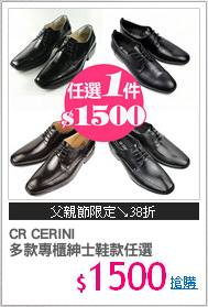 CR CERINI
多款專櫃紳士鞋款任選