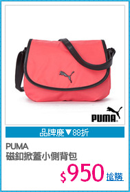 PUMA
磁釦掀蓋小側背包