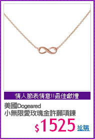 美國Dogeared 
小無限愛玫瑰金許願項鍊