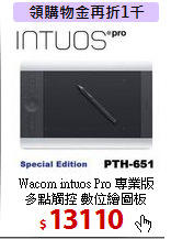 Wacom intuos Pro 專業版<BR>
多點觸控 數位繪圖板