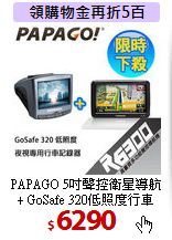 PAPAGO 5吋聲控衛星導航<BR>
+ GoSafe 320低照度行車