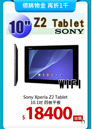 Sony Xperia Z2 Tablet<BR> 
10.1吋 四核平板