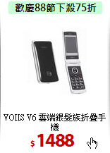 VOIIS V6 雲端銀髮族折疊手機