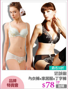出清內衣褲x家居服x丁字褲