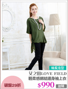 輕柔感綁結連身袖上衣