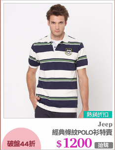 經典條紋POLO衫特賣