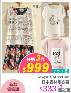 日本森林系衣著