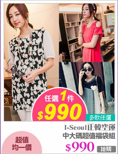 中大碼超值福袋組