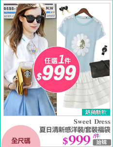 夏日清新感洋裝/套裝福袋