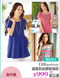 盛夏新品獨家福袋