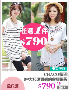 韓國空運&中大尺碼質感約會服福袋