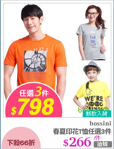 春夏印花T恤任選3件