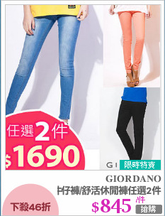 牛仔褲/舒活休閒褲任選2件