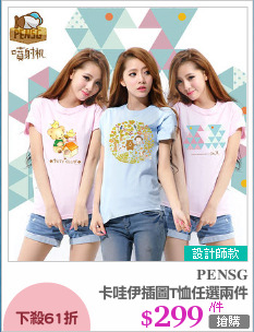 卡哇伊插圖T恤任選兩件