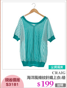 海洋風條紋針織上衣-綠