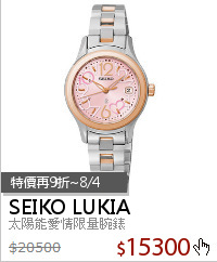 太陽能愛情限量腕錶