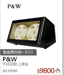 手錶自動上鍊盒