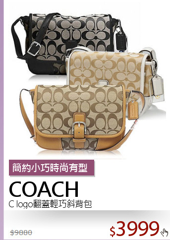 C logo翻蓋輕巧斜背包