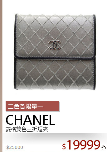 菱格雙色三折短夾