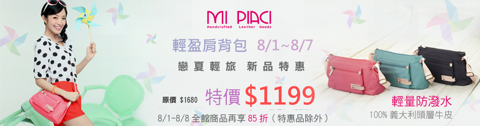 Mi Piaci 革物心語