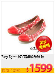 Easy Spirit 360度翻摺娃娃鞋