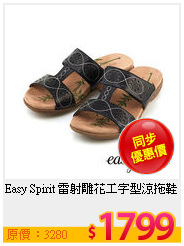 Easy Spirit 雷射雕花工字型涼拖鞋