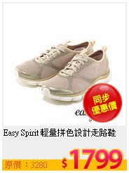 Easy Spirit 輕量拼色設計走路鞋
