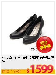 Easy Spirit 素面小圓頭中高楔型包鞋