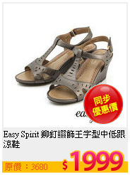 Easy Spirit 鉚釘綴飾王字型中低跟涼鞋