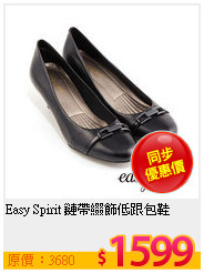 Easy Spirit  鏈帶綴飾低跟包鞋