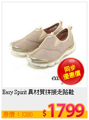 Easy Spirit 異材質拼接走路鞋