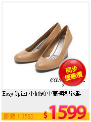 Easy Spirit 小圓頭中高楔型包鞋