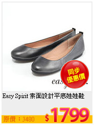 Easy Spirit 素面設計平底娃娃鞋