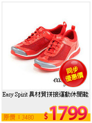 Easy Spirit 異材質拼接運動休閒鞋