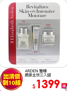 ARDEN 雅頓 <BR>
銀級全效三入組
